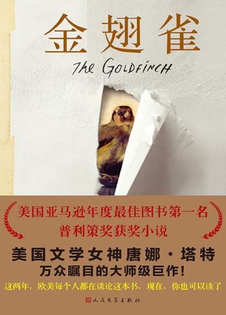 金翅雀