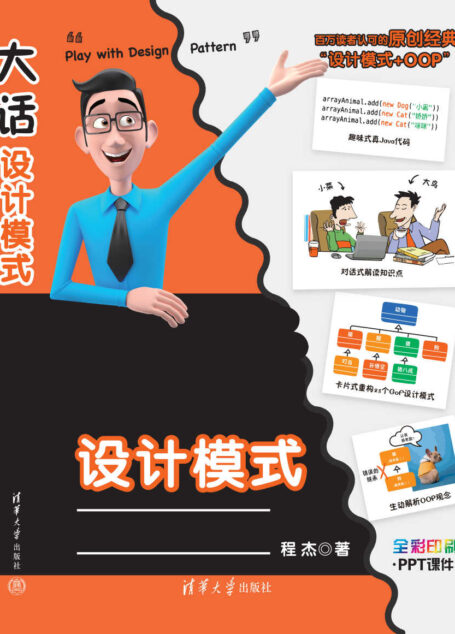 大话设计模式【Java溢彩加强版】