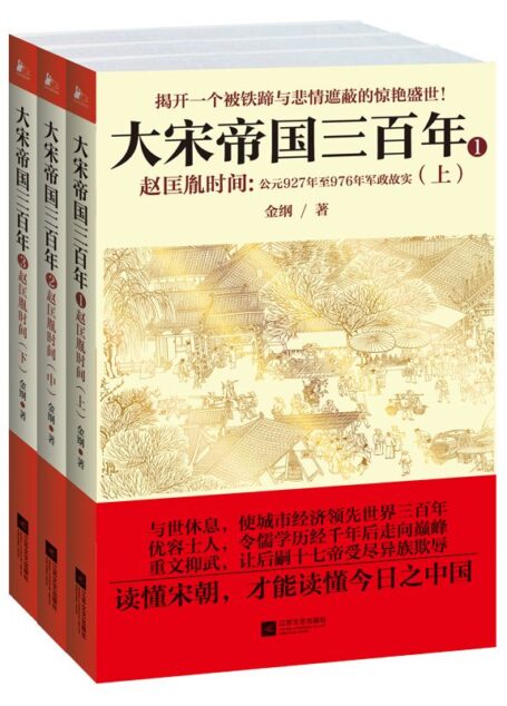 大宋帝国三百年：赵匡胤时间（套装共3册）