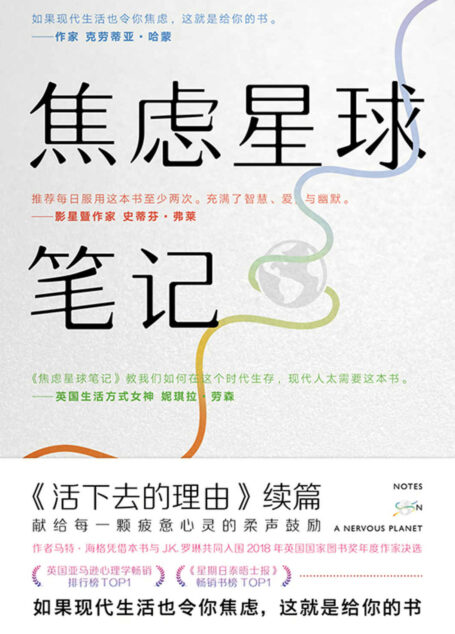 焦虑星球笔记【英国亚马逊心理学畅销排行榜TOP 1!风行33个国家和地区!现代人的克服焦虑生存指南!】