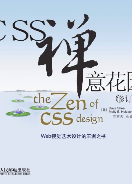 CSS禅意花园(修订版)