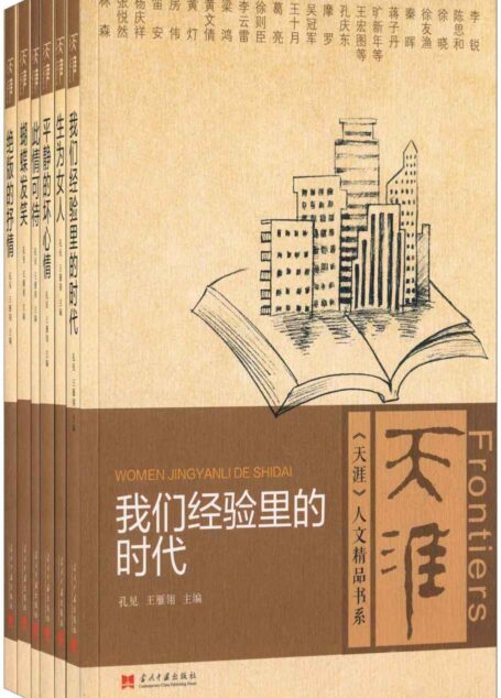 《天涯》人文精品书系(套装共6册)