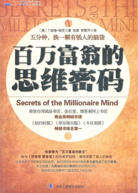 百万富翁的思维密码