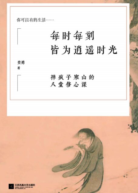 每时每刻皆为逍遥时光