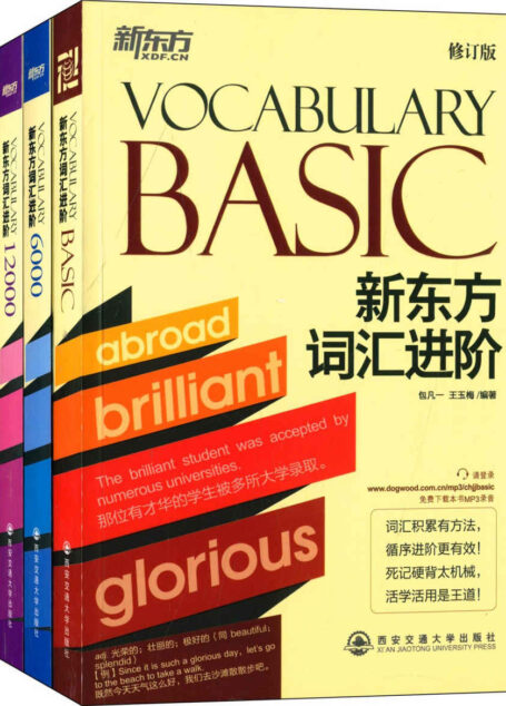 词汇进阶:Vocabulary Basic+6000+12000+23000(套装共4册)