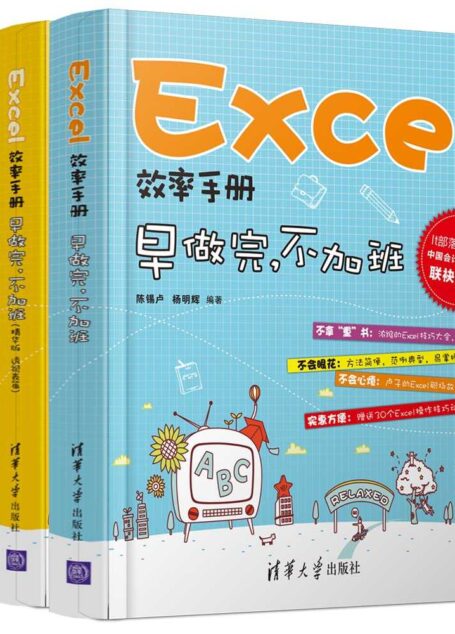 Excel效率手册:早做完,不加班(套装共3册)