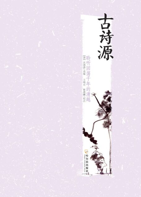 古诗源