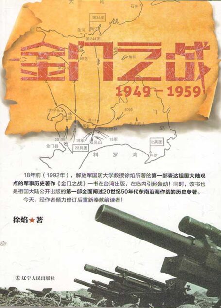 金门之战:1949~1959