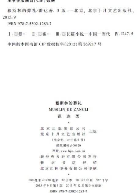 穆斯林的葬礼