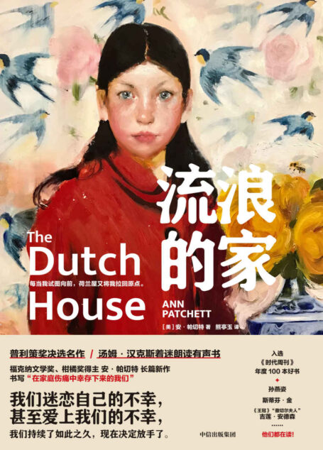 流浪的家(普利策奖决选名作!每一个不愿放手离去的人,都会在书中看到自己)