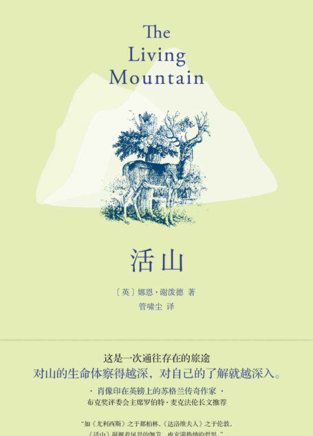 活山