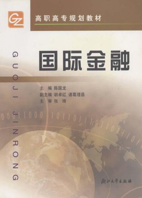 国际金融