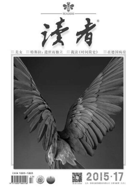 读者 半月刊 2015年17期