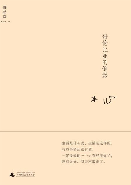 哥伦比亚的倒影