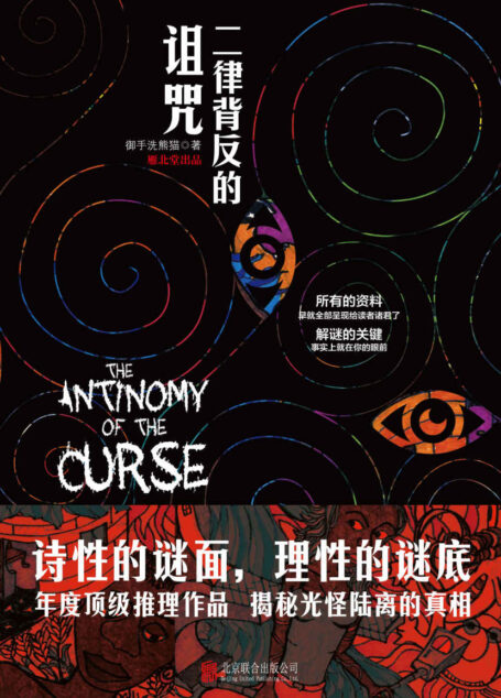 二律背反的诅咒
