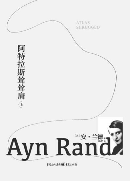 阿特拉斯耸耸肩 (重现经典)