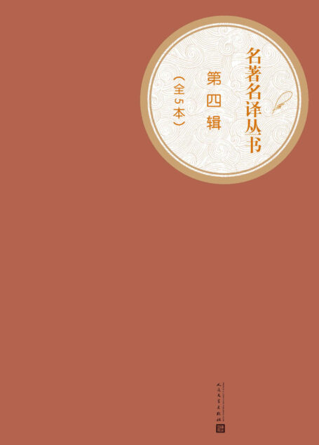 名著名译丛书.第四辑:全5本(基督山伯爵、昆虫记、泰戈尔诗选、十日谈、卡夫卡中短篇小说)