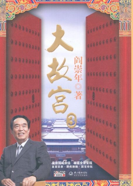 大故宫3