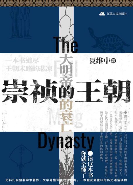 崇祯王朝