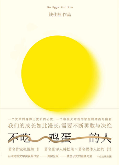 不吃鸡蛋的人