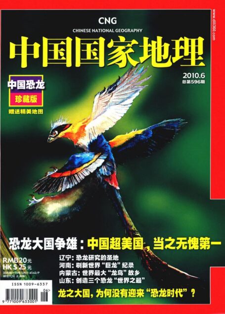 《中国国家地理》2010年第6期