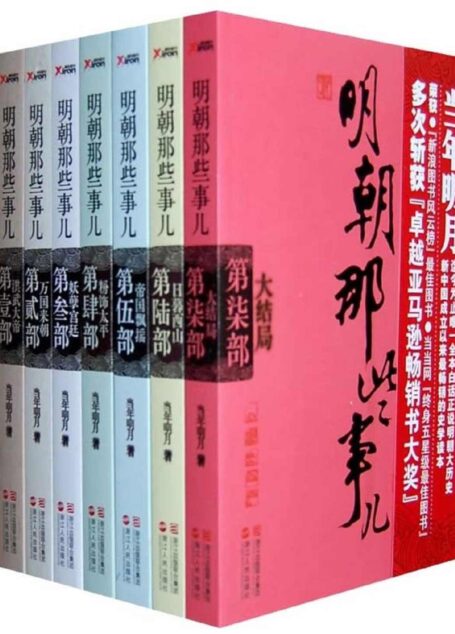 明朝那些事儿(套装全7册)