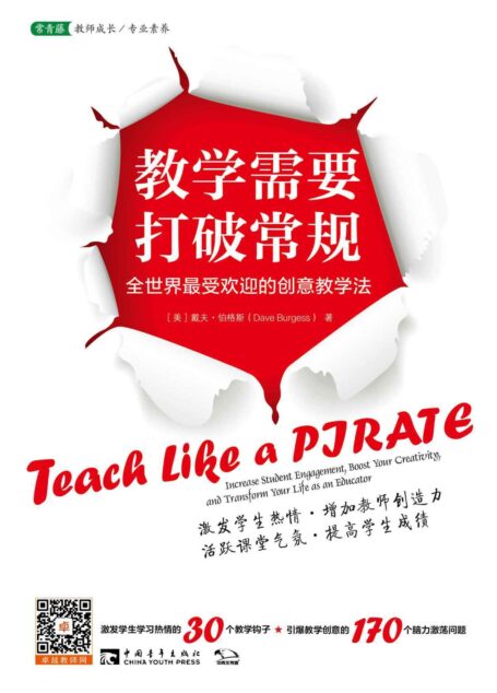 教学需要打破常规:全世界最受欢迎的创意教学法