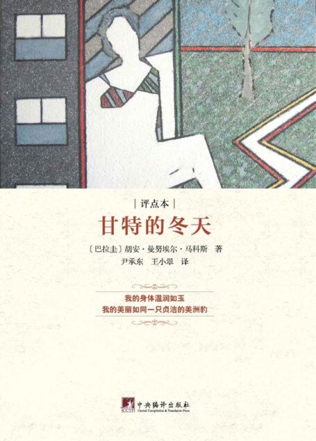 甘特的冬天:评点本