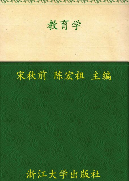 教育学