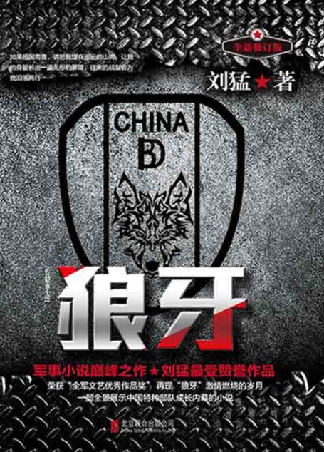 狼牙 (狼牙系列)