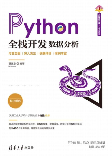 Python全栈开发——数据分析