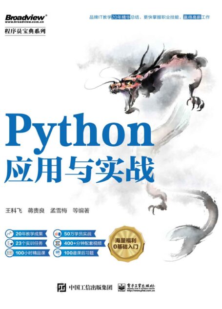 Python应用与实战