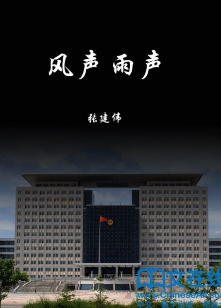 风声雨声