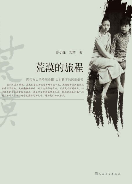 荒漠的旅程