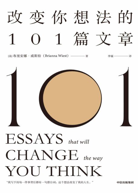 改变你想法的101篇文章（谷爱凌同款，TikTok热门书，要点归纳清晰认识自己，接纳自己，改变自己的自我启发之书）