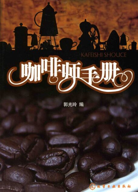 咖啡师手册
