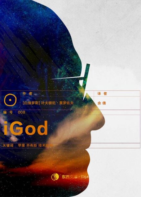 iGod·东西文库