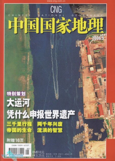 《中国国家地理》2006年第05期