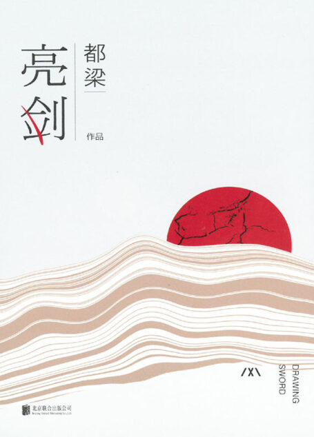 亮剑