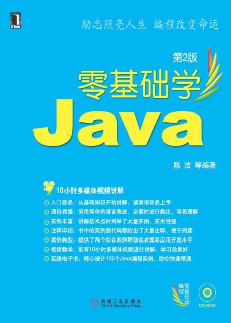 零基础学Java　第2版