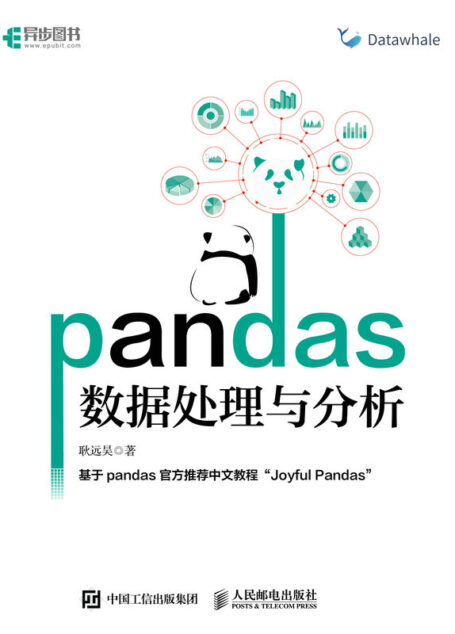 pandas数据处理与分析