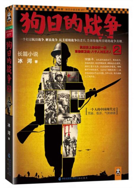 狗日的战争2 (读客知识小说文库)