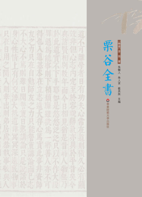 栗谷全書(上中下套装3册)