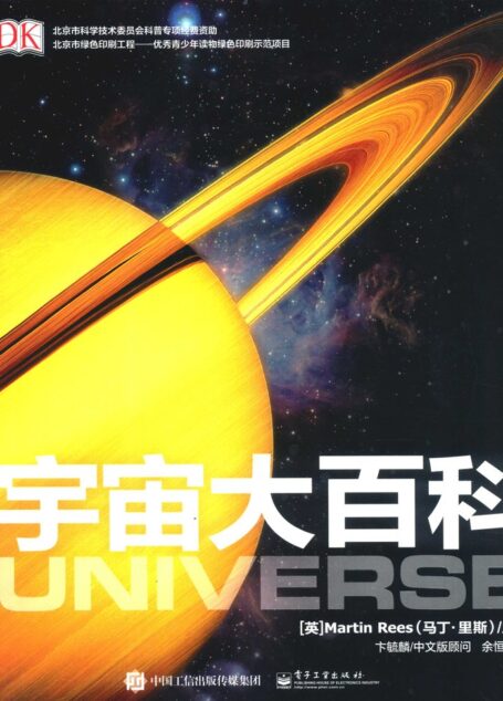 DK宇宙大百科
