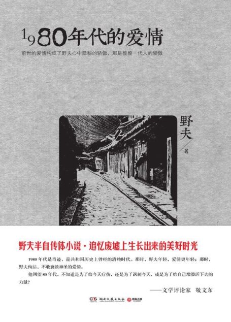 1980年代的爱情