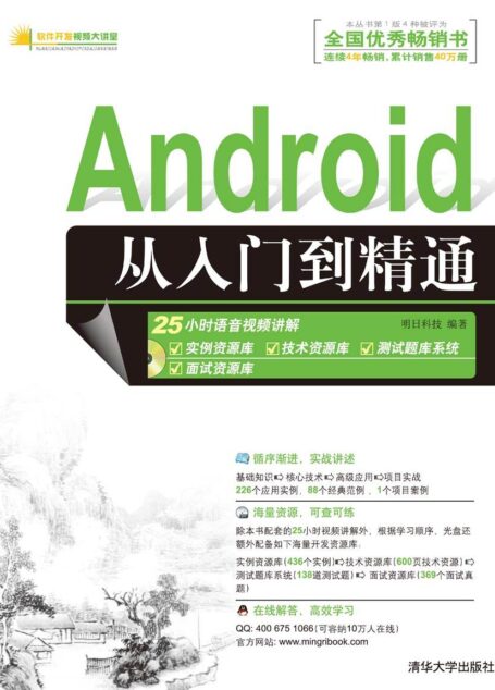 Android从入门到精通