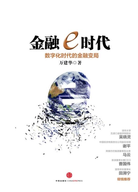 金融e时代