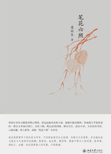 笔花六照