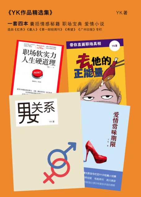 YK作品精选集