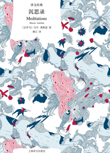 沉思录 (译文经典)